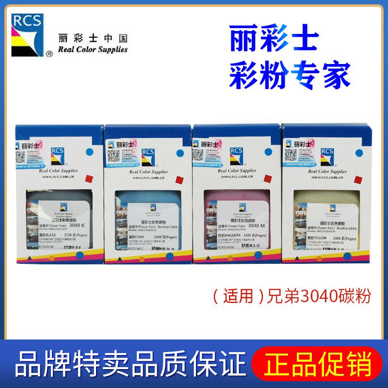 丽彩士 适用兄弟3040碳粉 HL-4040 3070 9010 9120 9320 4050彩粉