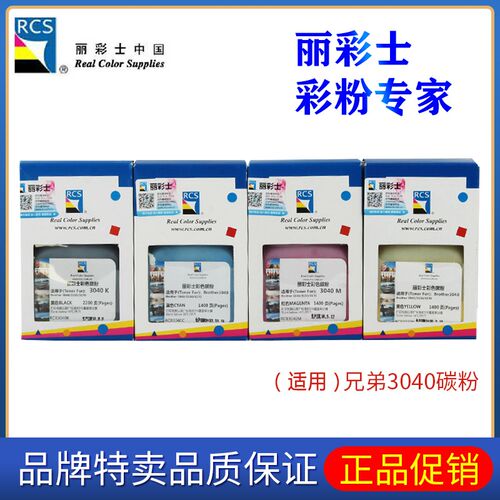 丽彩士 适用兄弟3040碳粉 HL-4040 3070 9010 9120 9320 4050彩粉
