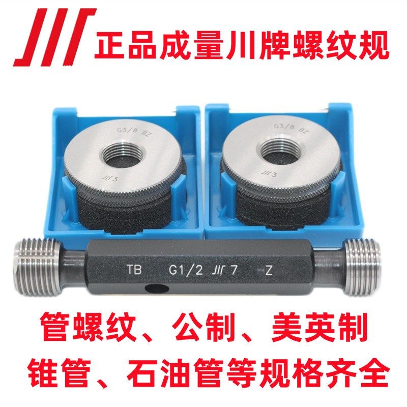 成量美制螺纹塞规环规4 1/2-4-6-8-12-16 UN UNEF 左牙 LH 通止规