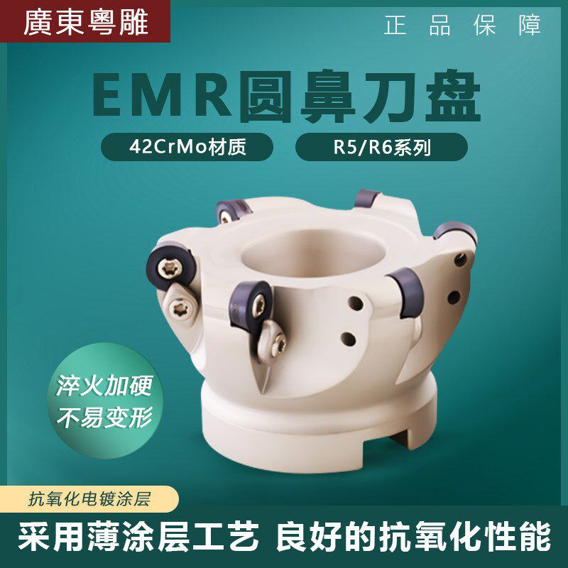 EMR R5 R6铣刀盘 CNC 圆鼻铣刀盘快速开粗面铣刀盘BT40数控飞刀盘