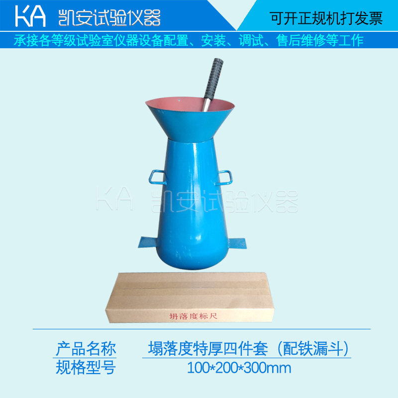 塌落度筒四件套测混凝土塌落度桶砂浆扩展加厚坍落筒标尺捣棒漏斗