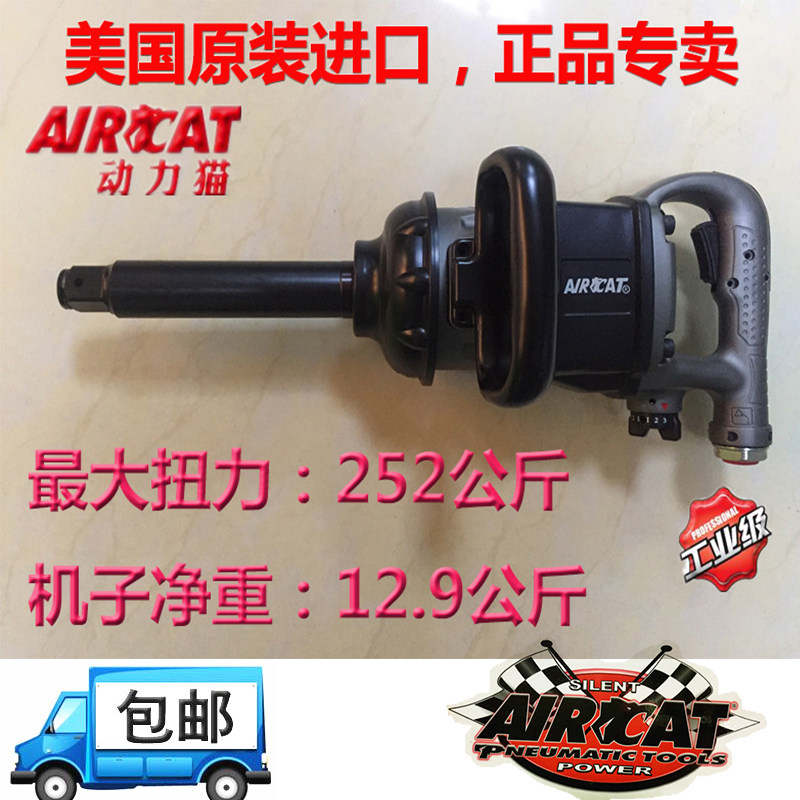 美国动力猫风炮气动扳手风扳手大风砲重型汽修工具气扳机长轴包邮