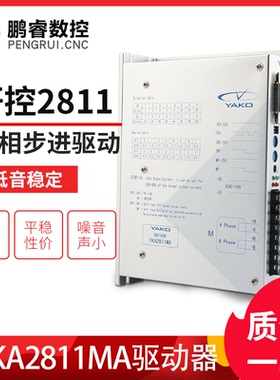 雕刻机研控驱动器YKA2811MA 86/110步进电机 套装大扭矩控制配件