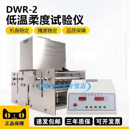 中交建仪DWR-2低温柔度试验仪防水卷材柔度试验仪柔性弯曲试验仪