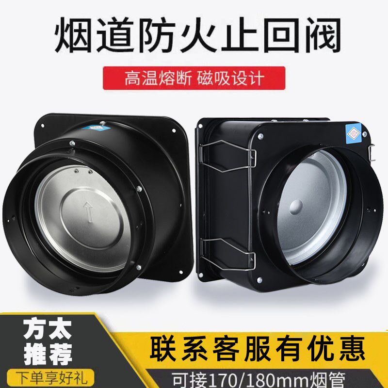 老板方太通用防火止回阀烟道止逆阀铸铁抽油烟机防烟宝单向止烟阀