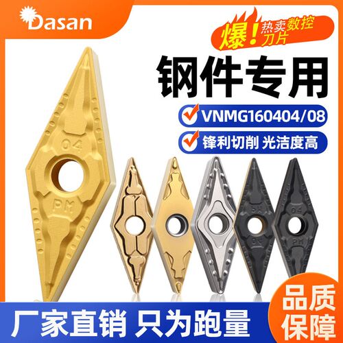数控刀片VNMG160404-TM35度菱形外圆合金机夹车刀钢件专用