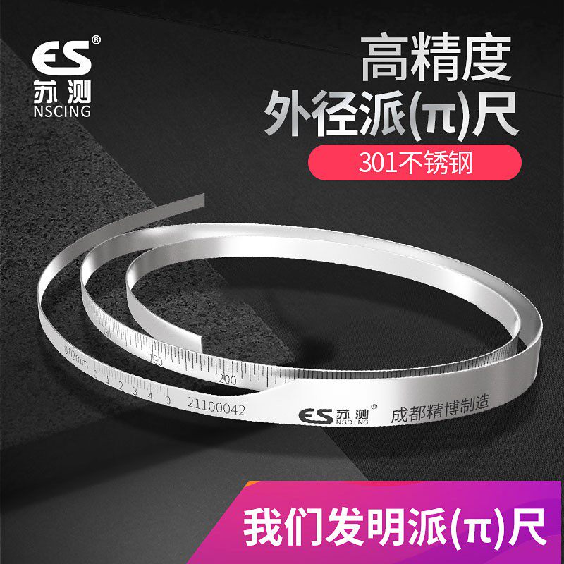 苏测派尺π尺兀尺外径直径测量尺围尺圆周精密测量游标量树直径