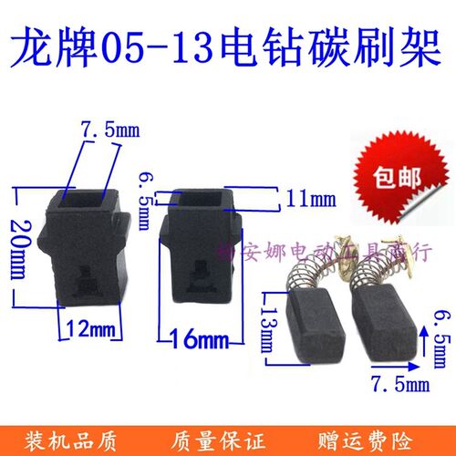 适上海龙牌J1Z-SD05-13A龙牌05-13电钻碳刷架龙牌13电钻配件