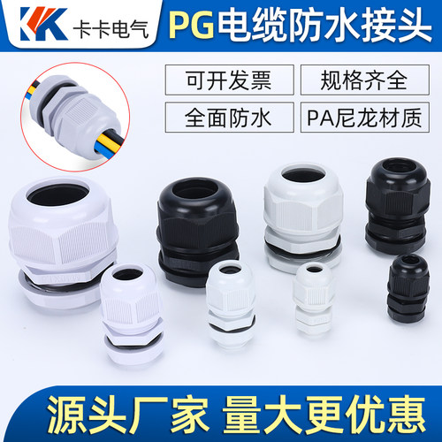 MG尼龙防水接头MG16A MG32A MG25A 格兰头MG40A MG63塑料电缆接头