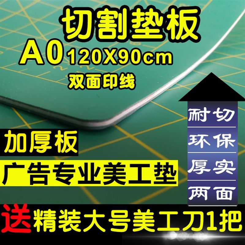 大号切割垫板A0 千刀万剐切不烂介刀垫 1.2米白芯美工垫 大号垫板