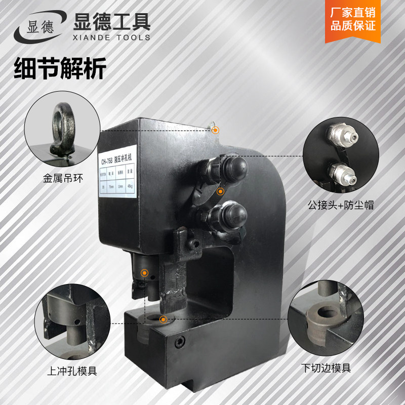 电动液压冲孔机CH-75B槽钢钢板角钢铁板开孔器圆孔长孔冲孔器穿孔
