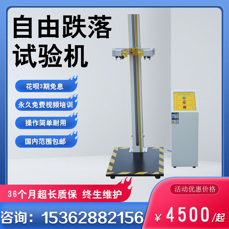 自由跌落试验机小部件零件电子产品跌落测试仪手机跌落试验台新款
