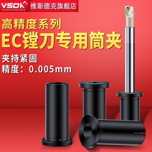 搪孔器专用套筒EC变径套EC筒夹EC12EC20 EC10 EC16-4/9/8/10/12