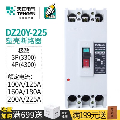 天正 空气开关3P三相380V塑壳断路器DZ20Y-225/3300 125/160/200A