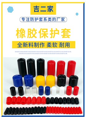 pvc橡胶套管护套螺丝螺纹胶套黑色钢筋圆管防尘保护套管帽软胶帽
