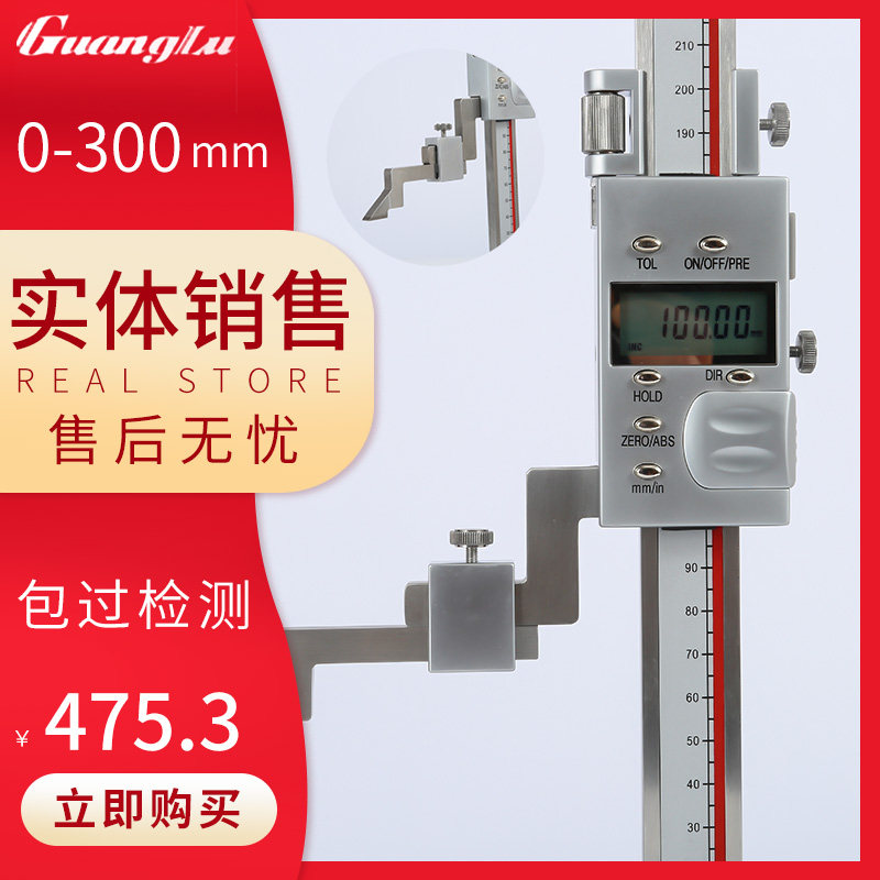 桂林广陆数显高度尺0-300mm数字高度划线卡尺高精度电子高度游标