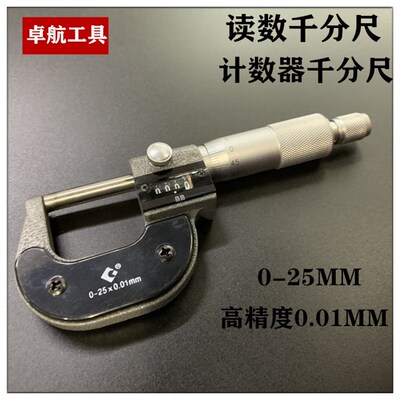 精品台海江西安徽青海数显计数器千分尺数显读数外径千分尺0-100