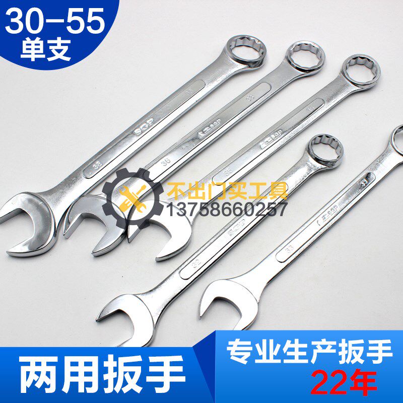SGP两用扳手开口梅花扳手41/42/43/44/45/46/47/48/49/50/55mm