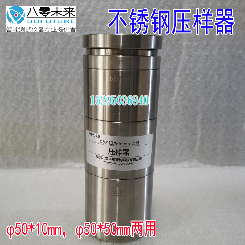 不锈钢压样器50*10/20/30/40/50尺寸静压制样器制样带脱模