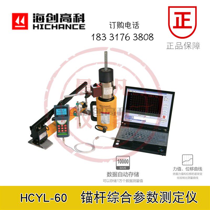 海创HCYL-60锚杆综合参数测定仪 拉拔压力位移双数显采集仪测试仪