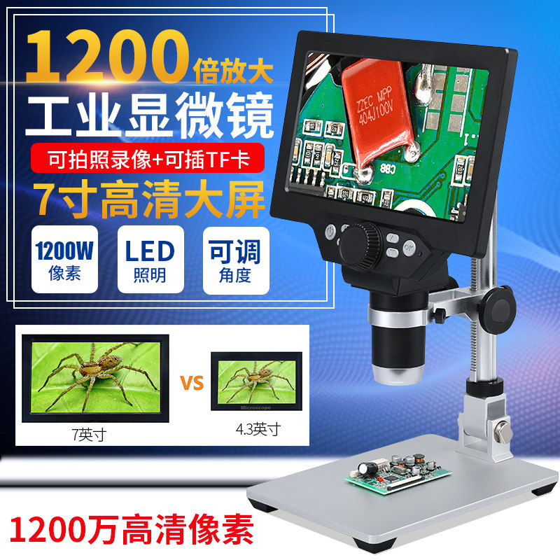 1200倍高清数码电子显微镜工业放大镜7寸显示屏手机主板维修检测