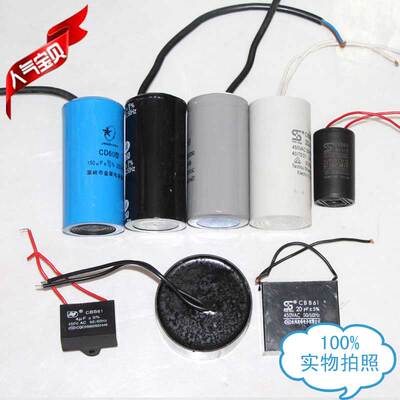 洗衣机水泵甩干脱水电机启动电容器 运转电容器 CBB60 45UF 450V