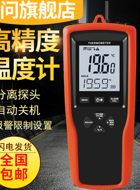 宇问YET-710/720高精度铂金电阻温度计PT1000铂电阻探头传感器