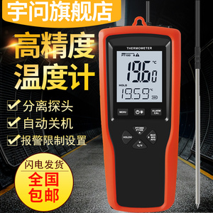 宇问YET-710/720高精度铂金电阻温度计PT1000铂电阻探头传感器