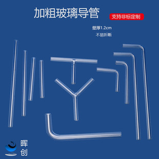 玻璃弯管L形90度直角T Y型生物化学实验室教学仪器收集气体导气管