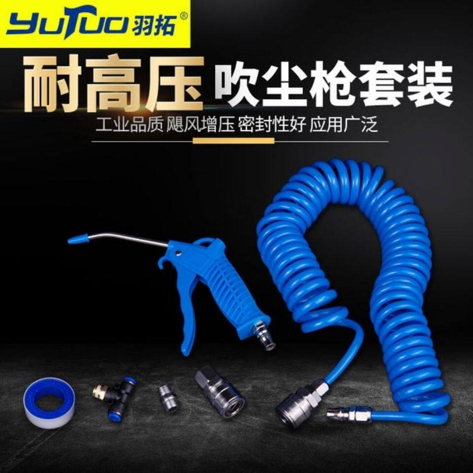 羽拓吹尘枪6米8米弹簧管套装吹尘枪气动除尘工具货车储气罐吹尘枪