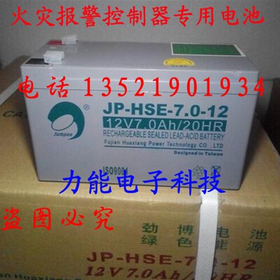消防主机JB-TB-JBF-21S电池 火灾报警控制器蓄电池12V7AH备用电源