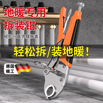 地暖管拆卸钳清洗工具安装地热分水器专用扳手接头卡压钳子滑紧钳