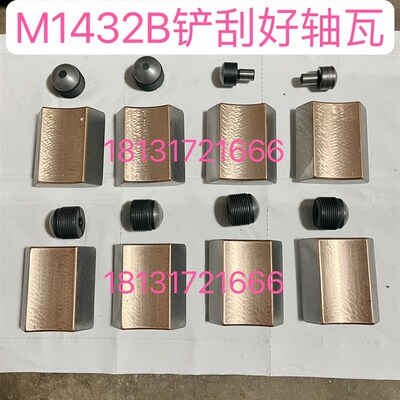 MA1420H M1332B M1432B MQ1350 1450砂轮主轴免刮轴外圆磨床配件