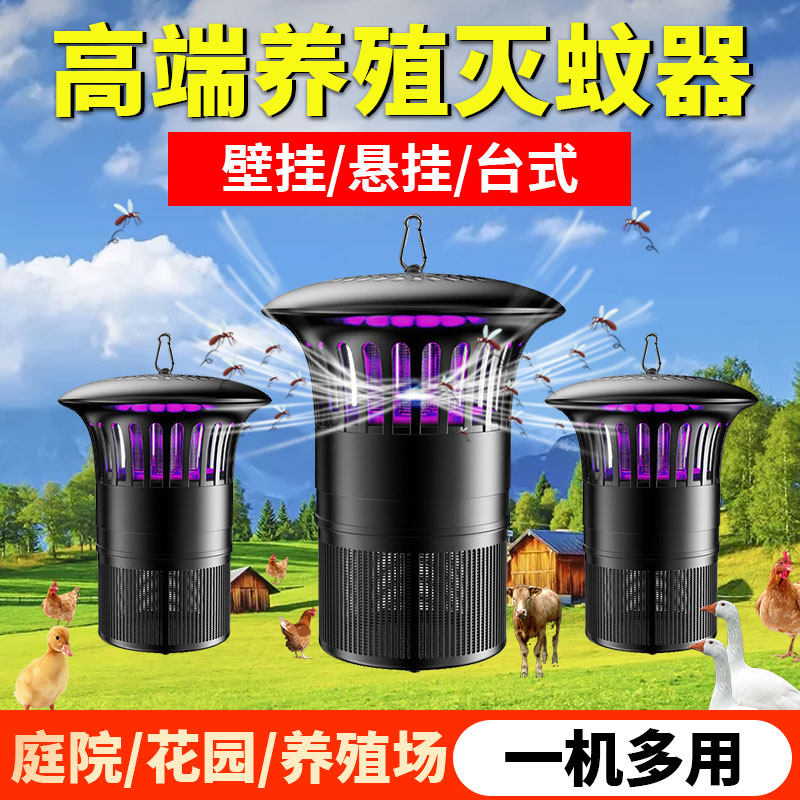 光触媒灭蚊灯养殖场专用光控猪场灭蚊器户外捕蚊子灭蝇驱蚊虫神器