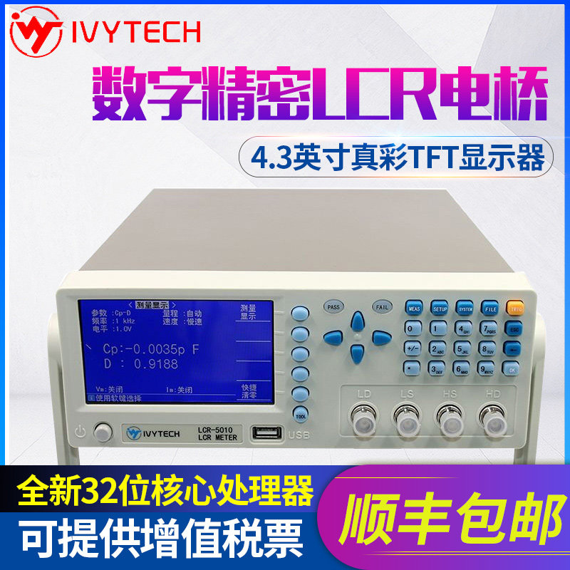 正品艾维泰科高精度电容电感电阻LCR测试仪数字电桥LCR5030 30kHz
