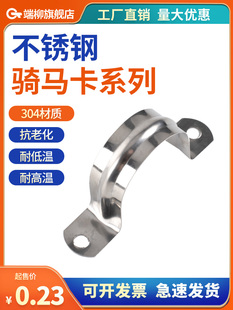 端柳304不锈钢管夹管夹支架骑夹管扣夹管夹喉夹欧姆夹