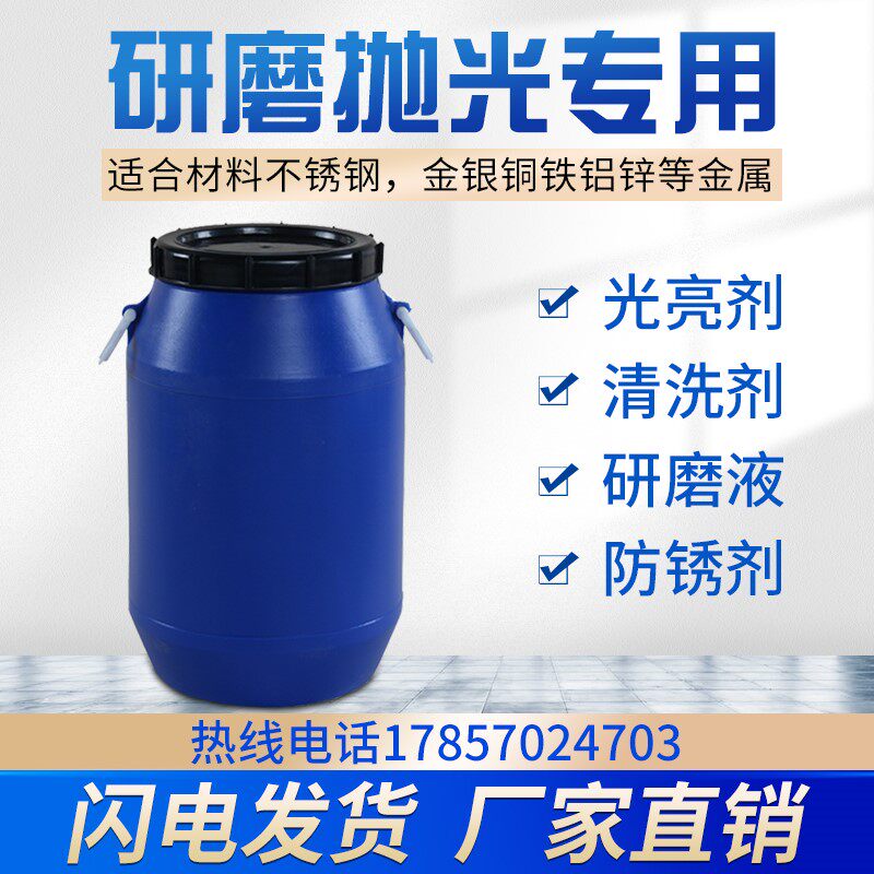 振动研磨机抛光液金属光亮剂研磨液清洗剂铝不锈钢增亮磁力抛光剂