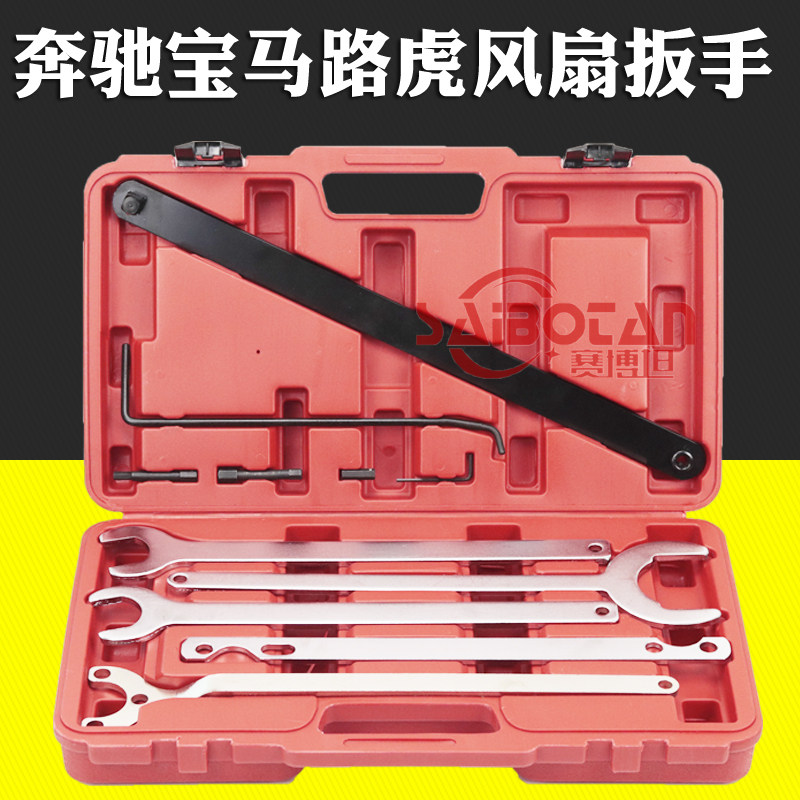 奔驰宝马路虎风扇扳手组耦合器专用工具组风扇离合器支挡固定工具