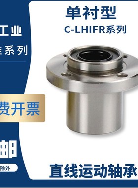 直线轴承C-LHIFRM圆法兰嵌入6 8 10 12 13 16 20 25 30 35经济型