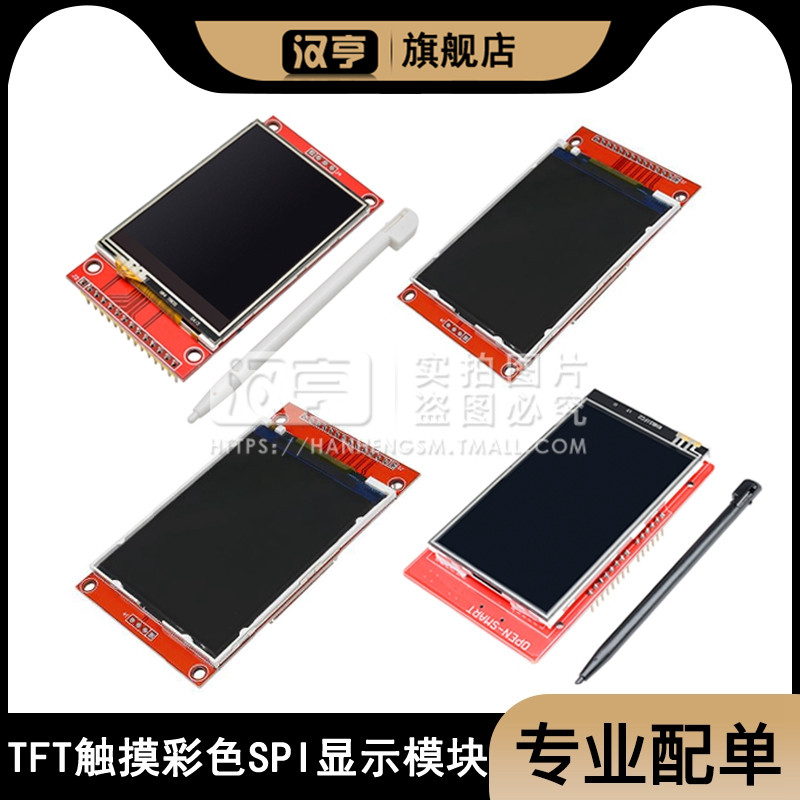TFT触摸彩色SPI串口液晶屏显示模块 2.2寸/2.4/2.8/3.2/3.5/4.0寸