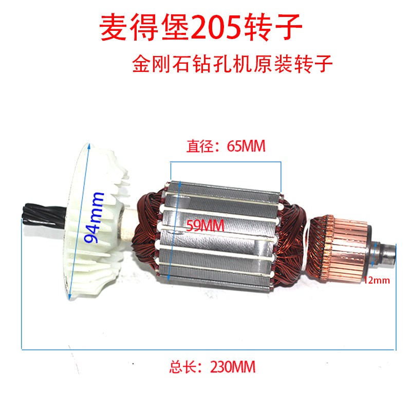 开邦海能 海麦 强悍麦得堡 205B/235水钻机开孔机转子原装配件