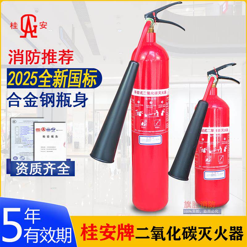 桂安牌二氧化碳灭火器 手提式CO2灭火设备 平安牌消防器材 3C认证