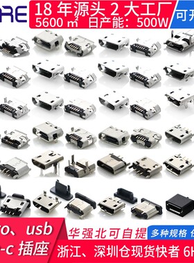 卧立侧插贴type-c hdmi连接器卷边平口mini沉板micro5p usb公母座