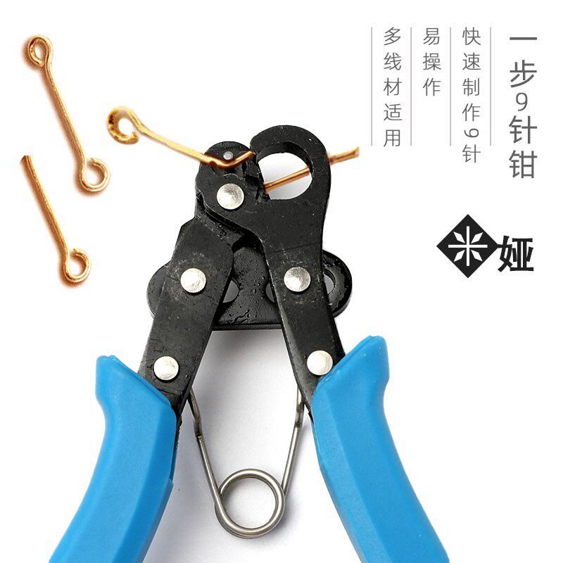 米娅1步9针钳 快速制作9针超连结件 包金珠宝首饰绕线珠宝手工钳