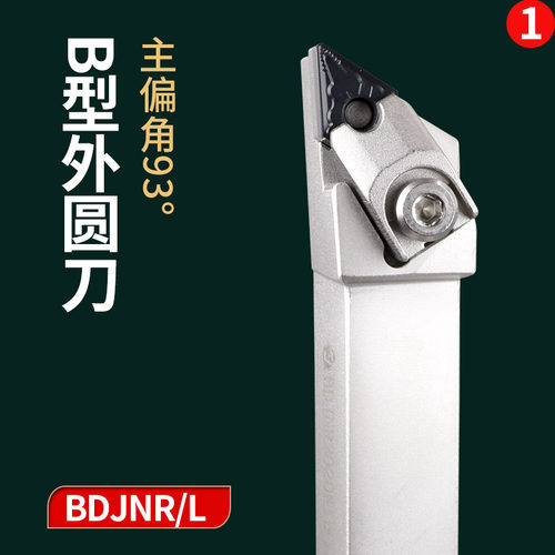 瓦洛克数控车床刀具93度压板式外圆刀BDJNR2020K15 2525M15刀杆