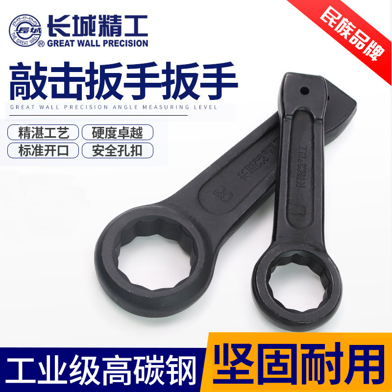 长城精工敲击梅花扳手单头重型拆卸大板手五金工具大全22-150mm