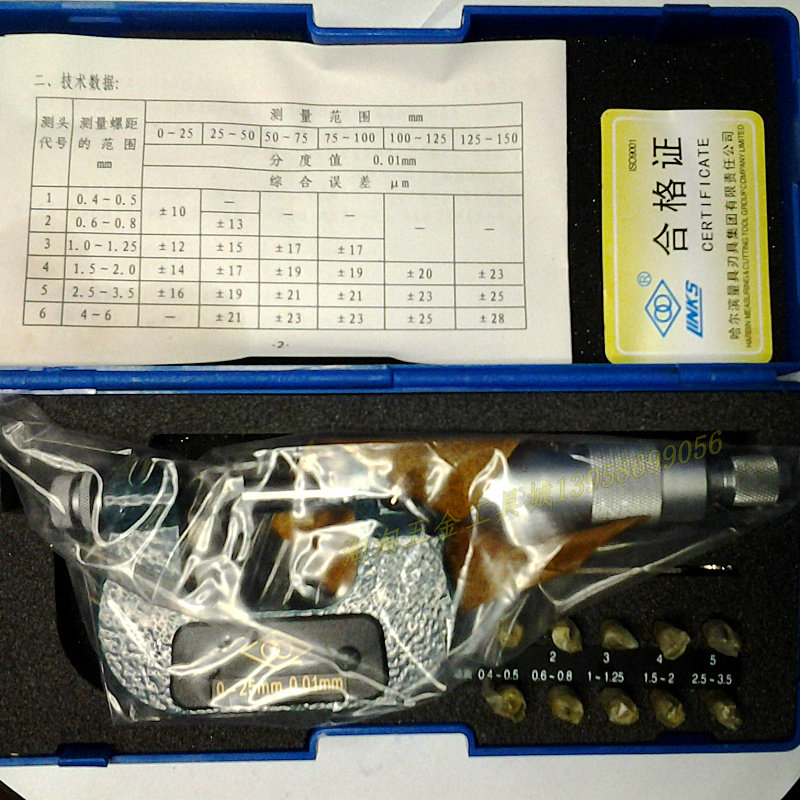 正品哈量公制螺纹千分尺0-25-50-75-100-125-150中径分厘卡尺0.01