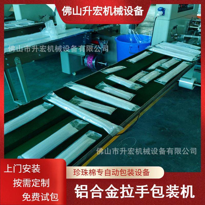 铝合金拉手橱柜门把手珍珠棉膜包装机端五金配件自动包装机械