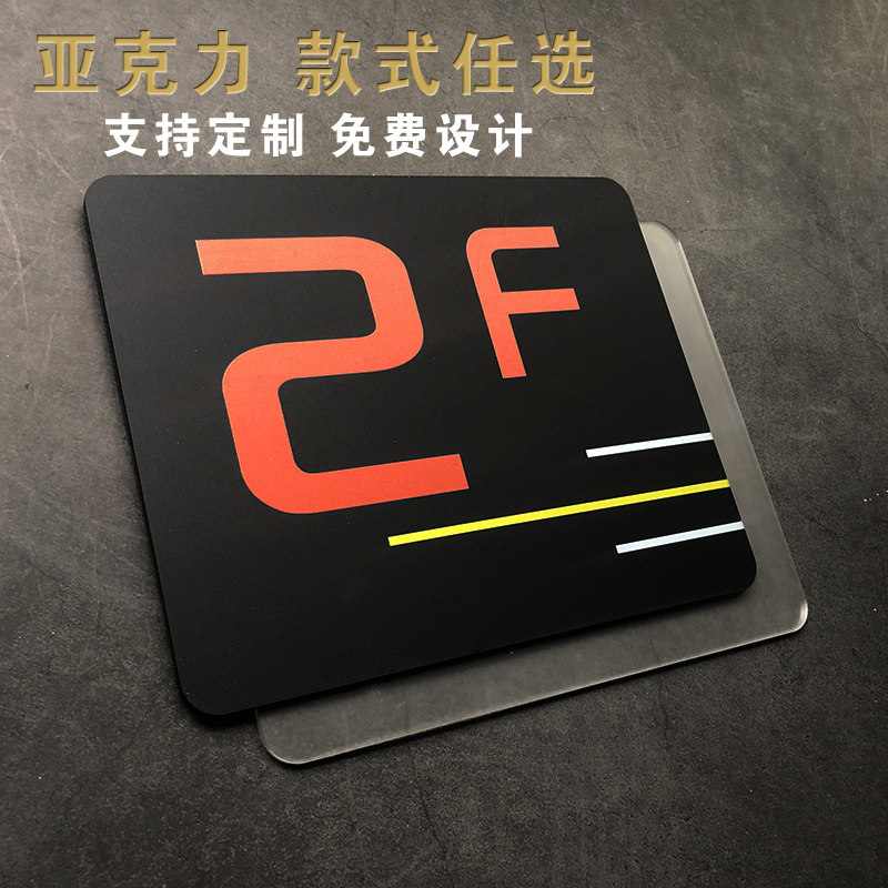 亚克力楼层指示牌数字墙贴贴纸家用索引牌数字贴号码牌楼号牌楼号