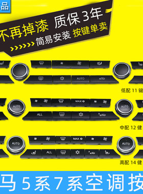 适用宝马5系空调按键520 525 530 730 74i风量大小 开关按钮 按键